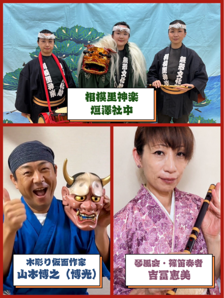 相模里神楽垣澤社中