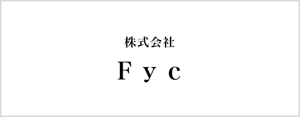 (株)Ｆｙｃ