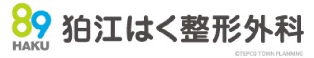 狛江駅前はく整形外科