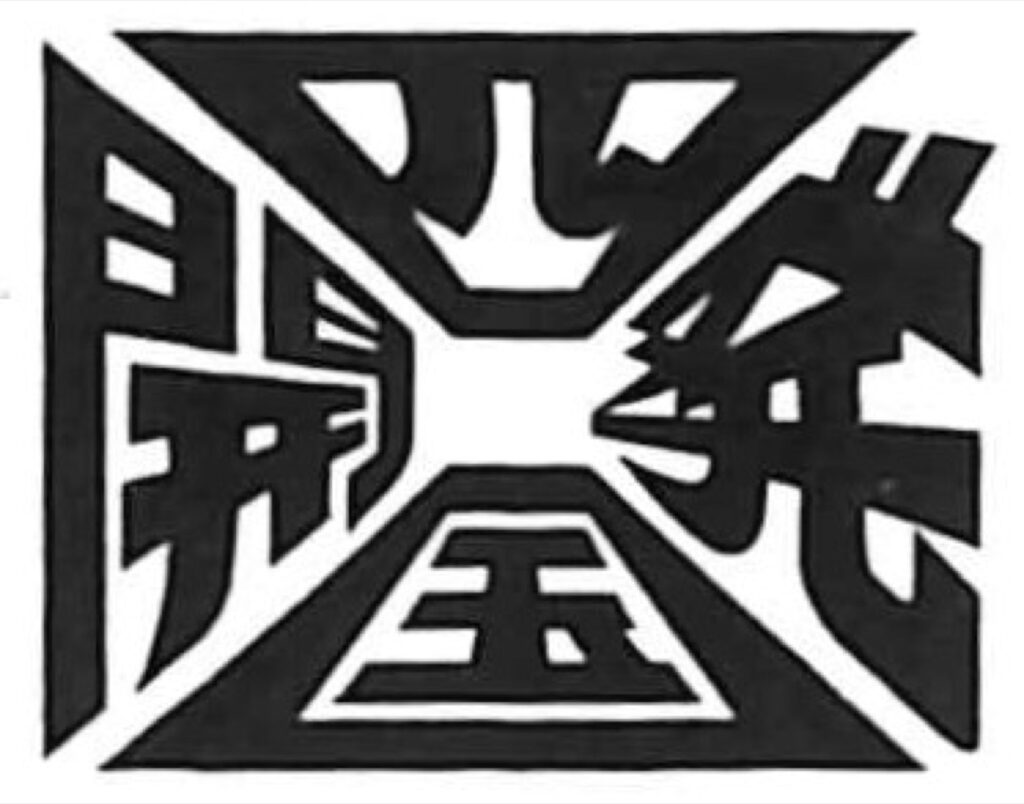 四国開発