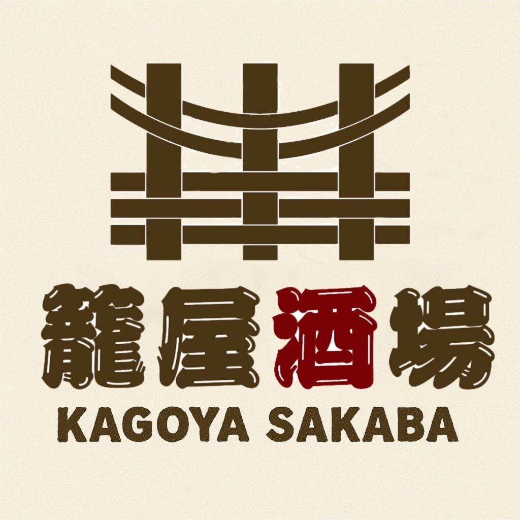籠屋酒場