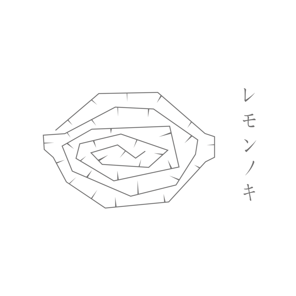 レモンノキ