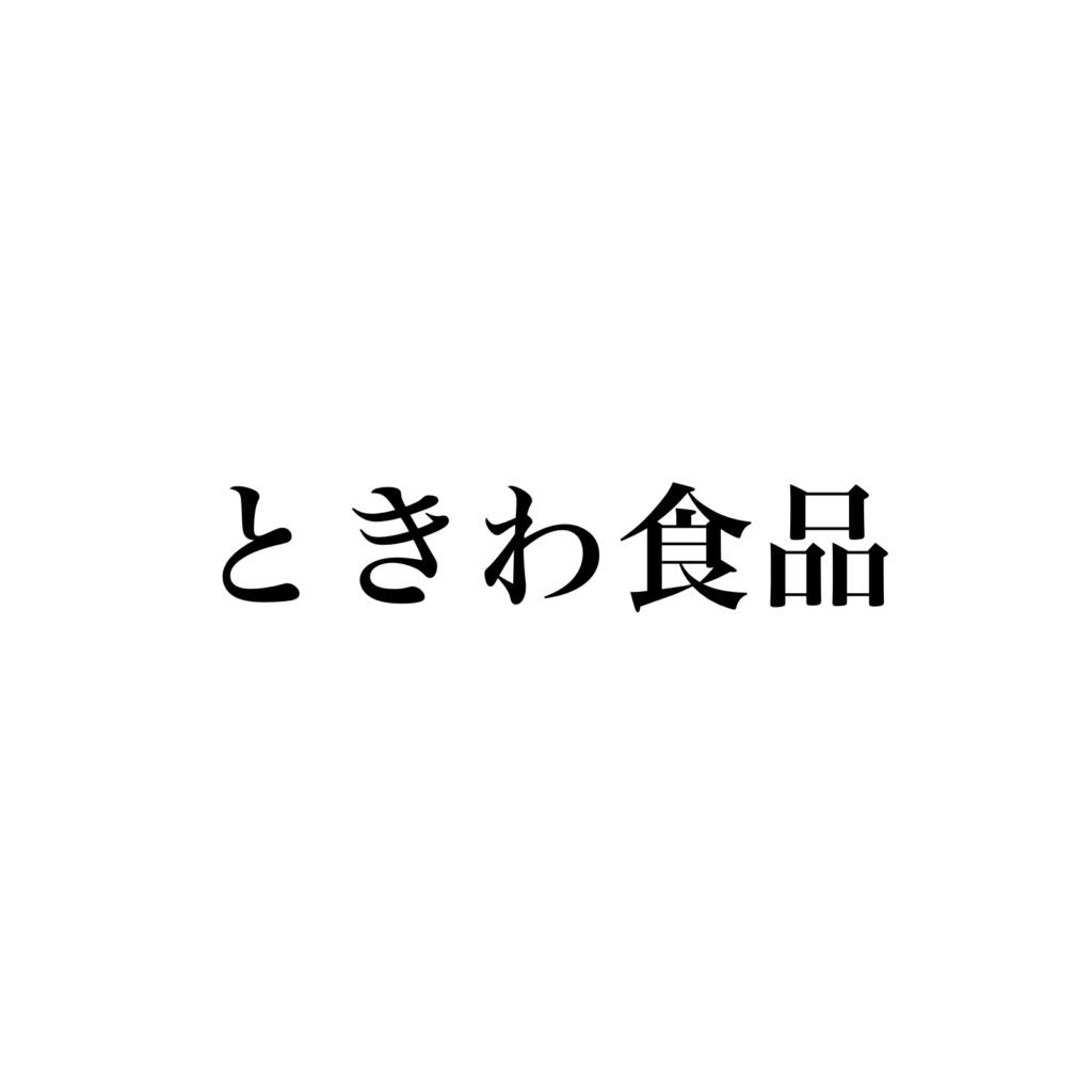 ときわ食品